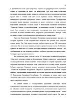 Реферат 'Законодательная власть в системе разделения властей', 49.