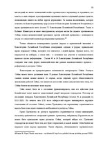 Реферат 'Законодательная власть в системе разделения властей', 50.