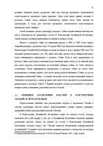 Реферат 'Законодательная власть в системе разделения властей', 51.