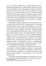 Реферат 'Законодательная власть в системе разделения властей', 52.