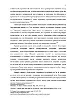 Реферат 'Законодательная власть в системе разделения властей', 53.
