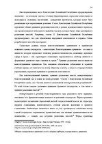 Реферат 'Законодательная власть в системе разделения властей', 54.