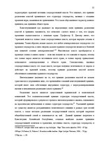 Реферат 'Законодательная власть в системе разделения властей', 55.
