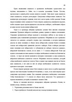 Реферат 'Законодательная власть в системе разделения властей', 60.