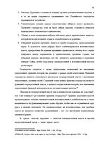 Реферат 'Законодательная власть в системе разделения властей', 61.