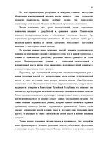 Реферат 'Законодательная власть в системе разделения властей', 62.