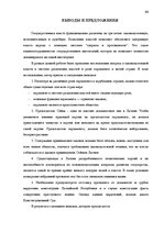 Реферат 'Законодательная власть в системе разделения властей', 64.