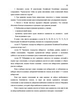Реферат 'Законодательная власть в системе разделения властей', 65.