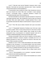 Реферат 'Законодательная власть в системе разделения властей', 66.