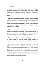 Реферат 'Культура XVII-XVIII веков', 4.