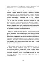 Реферат 'Культура XVII-XVIII веков', 13.