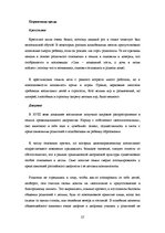 Реферат 'Культура XVII-XVIII веков', 17.