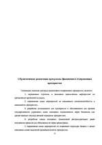 Реферат 'Анализ неплатежеспособности предприятия на примере SIA "Laila"', 21.