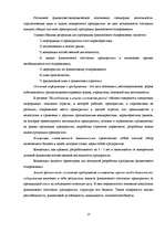 Реферат 'Анализ неплатежеспособности предприятия на примере SIA "Laila"', 22.