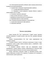 Реферат 'Анализ неплатежеспособности предприятия на примере SIA "Laila"', 24.