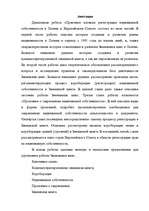 Дипломная 'Nekustamā īpašuma reģistrācijas tiesiskie aspekti Latvijā un Eiropas Savienībā', 6.
