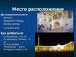 Презентация 'Гостиница "Коринтия Невский Палас"', 2.