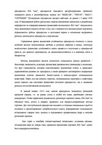 Дипломная 'Анализ и совершенствование финансовой деятельности ООО "X"', 7.