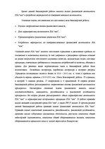 Дипломная 'Анализ и совершенствование финансовой деятельности ООО "X"', 8.
