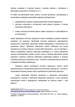 Дипломная 'Анализ и совершенствование финансовой деятельности ООО "X"', 10.
