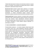 Дипломная 'Анализ и совершенствование финансовой деятельности ООО "X"', 11.