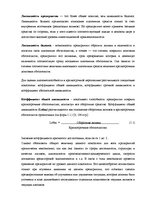 Дипломная 'Анализ и совершенствование финансовой деятельности ООО "X"', 12.