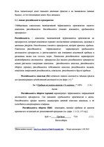 Дипломная 'Анализ и совершенствование финансовой деятельности ООО "X"', 14.