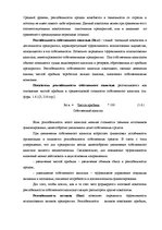 Дипломная 'Анализ и совершенствование финансовой деятельности ООО "X"', 15.