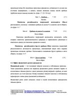 Дипломная 'Анализ и совершенствование финансовой деятельности ООО "X"', 16.