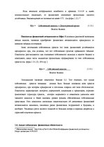 Дипломная 'Анализ и совершенствование финансовой деятельности ООО "X"', 18.