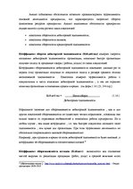 Дипломная 'Анализ и совершенствование финансовой деятельности ООО "X"', 19.