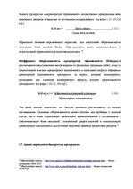 Дипломная 'Анализ и совершенствование финансовой деятельности ООО "X"', 20.