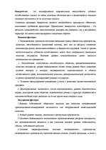 Дипломная 'Анализ и совершенствование финансовой деятельности ООО "X"', 21.