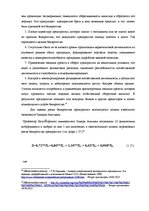 Дипломная 'Анализ и совершенствование финансовой деятельности ООО "X"', 22.