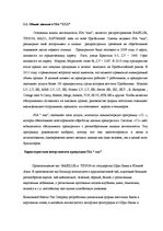 Дипломная 'Анализ и совершенствование финансовой деятельности ООО "X"', 24.