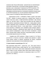 Дипломная 'Анализ и совершенствование финансовой деятельности ООО "X"', 25.