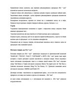 Дипломная 'Анализ и совершенствование финансовой деятельности ООО "X"', 27.