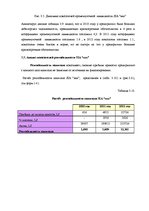 Дипломная 'Анализ и совершенствование финансовой деятельности ООО "X"', 39.