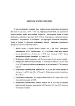 Дипломная 'Анализ и совершенствование финансовой деятельности ООО "X"', 57.