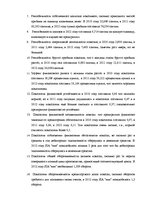 Дипломная 'Анализ и совершенствование финансовой деятельности ООО "X"', 58.
