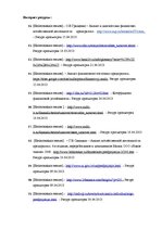 Дипломная 'Анализ и совершенствование финансовой деятельности ООО "X"', 61.