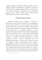 Дипломная 'Проблемы рынка труда и переквалификации кадров в Латвии', 3.