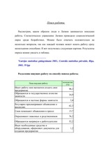 Дипломная 'Проблемы рынка труда и переквалификации кадров в Латвии', 8.