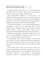 Дипломная 'Проблемы рынка труда и переквалификации кадров в Латвии', 9.