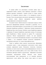 Дипломная 'Проблемы рынка труда и переквалификации кадров в Латвии', 39.