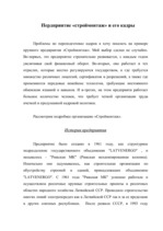 Дипломная 'Проблемы рынка труда и переквалификации кадров в Латвии', 43.