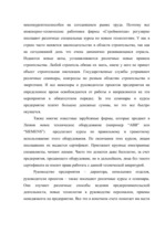 Дипломная 'Проблемы рынка труда и переквалификации кадров в Латвии', 52.