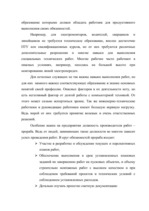 Дипломная 'Проблемы рынка труда и переквалификации кадров в Латвии', 56.