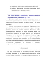Дипломная 'Проблемы рынка труда и переквалификации кадров в Латвии', 57.