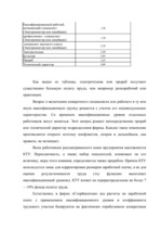 Дипломная 'Проблемы рынка труда и переквалификации кадров в Латвии', 62.